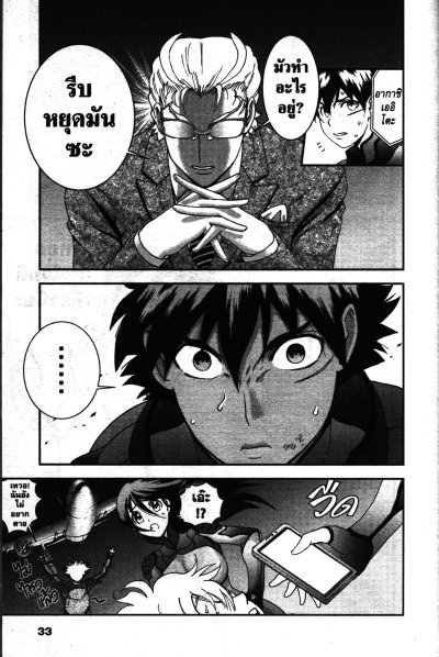 พยัคฆ์เกือบร้าย 008 เล่ม 1-15