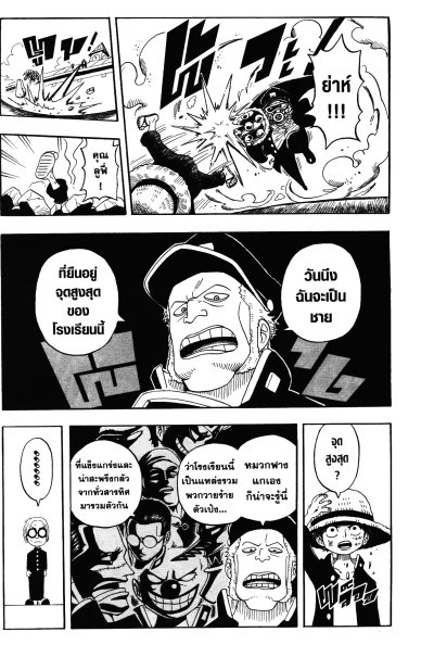 โรงเรียน One Piece เล่ม 1-4