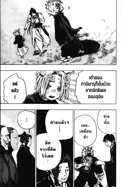 สุขาวดีอเวจี เล่ม 1-13 (จบ) PDF