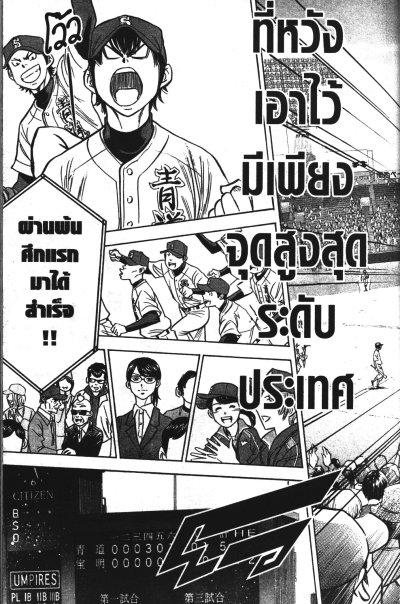 Ace Of Diamond Act II เล่ม 1-15 PDF