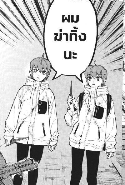 คู่หูนักฆ่า กับ คดีสุดป่วน เล่ม 1-4