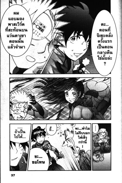 พยัคฆ์เกือบร้าย 008 เล่ม 1-15