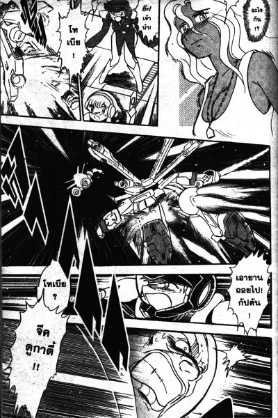 Mobile Suit Cross Bone Gundam Steel 7 เล่ม 1-3 (จบ)