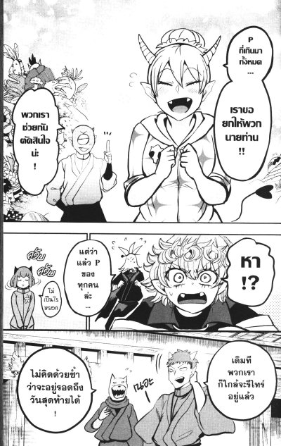 อิรุมะคุง ผจญในแดนปีศาจ เล่ม 1-24