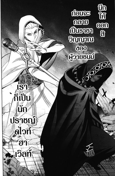 นักปราชญ์วีรชนฟื้นคืนชีพชีวิตนี้ขอแก้แค้น เล่ม 1-13