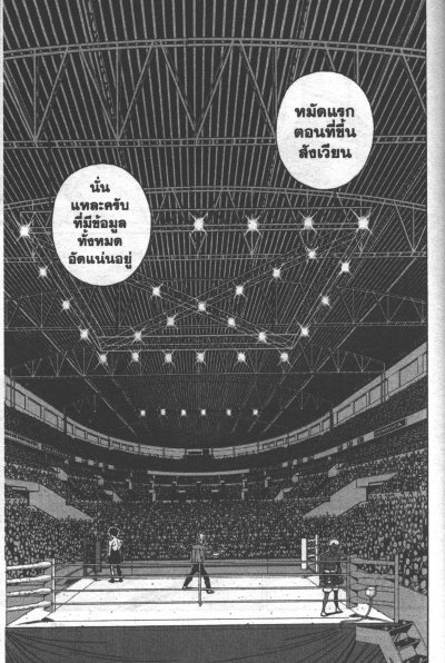 ก้าวแรกสู่สังเวียน เล่ม 1-143
