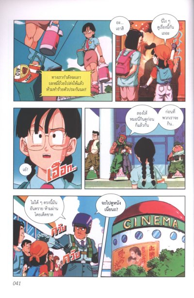 DragonBall GT (หน้าสี) เล่ม 1-16 (จบ)