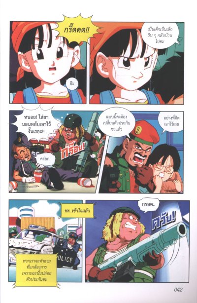DragonBall GT (หน้าสี) เล่ม 1-16 (จบ)