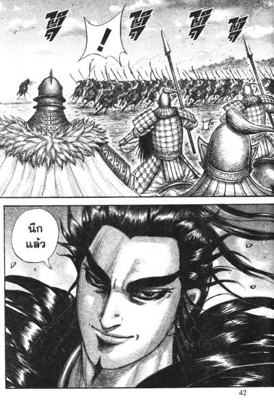 Kingdom เล่ม 1-76