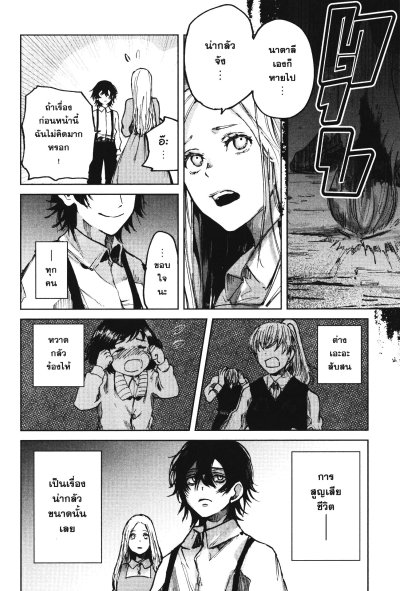 ม่านหมอกสีแดงปลายศตวรรษที่ 19 เล่ม 1-5 (จบ)