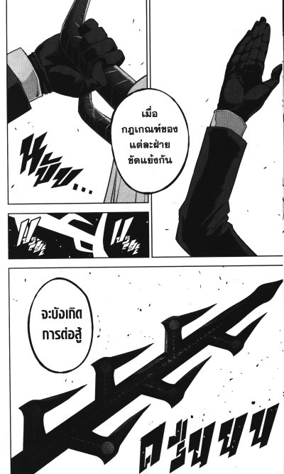 อสุราพิพากษาทรชน เล่ม 1-6 (จบ)