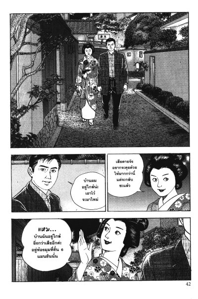 ชิมะโคซาคุ ภาค ประธานบริษัท เล่ม 1-16 (จบ)