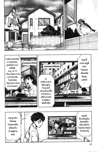ภารกิจพิชิตปิศาจมรณะ เล่ม 1-10
