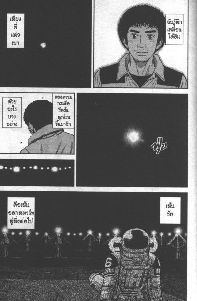 Space Brothers สองสิงห์อวกาศ เล่ม 1-44
