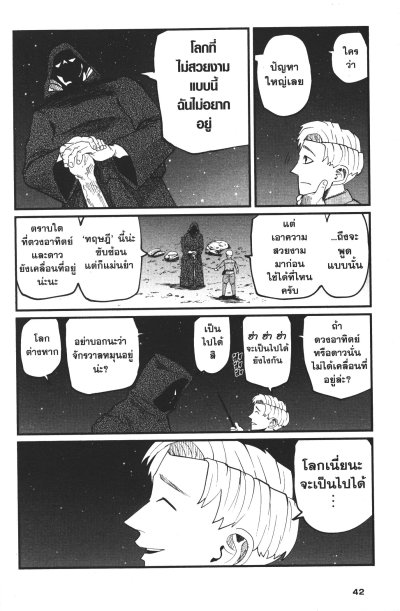 สุริยะปราชญ์ ทฤษฏีสีเลือด เล่ม 1-7