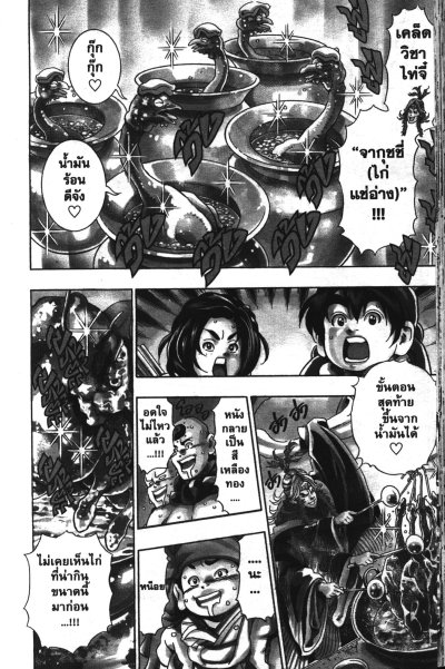 ยอดกุ๊กแดนมังกร 3 ภาค พิชิตฉงชิ่ง เล่ม 1-18