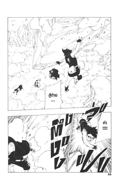 Boruto เล่ม 1-20