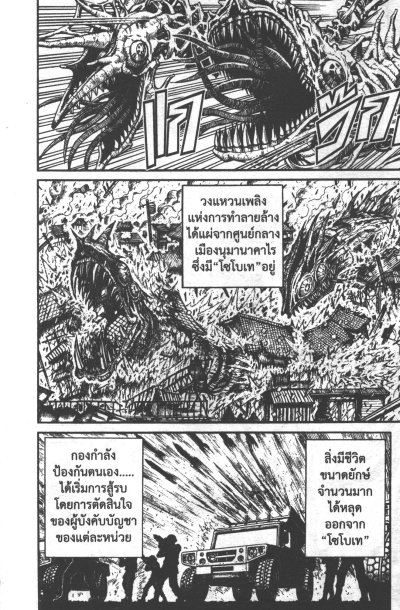 ถล่มเรือนอสูร โซโบเท เล่ม 1-25 (จบ)
