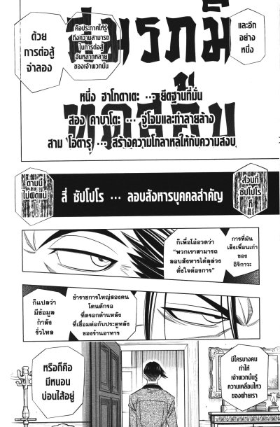 ซามูไรพเนจร ภาค ฮอกไกโด เล่ม 1-9
