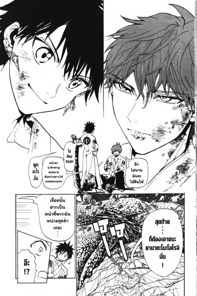 2 สิงห์พลิกตำนานพิฆาตอสูร เล่ม 1-19