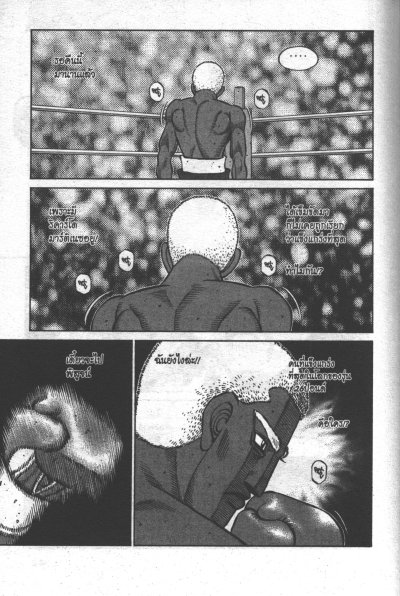 ก้าวแรกสู่สังเวียน เล่ม 1-143