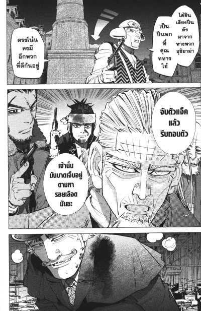 Golden Kamuy เล่ม 1-31 (จบ)
