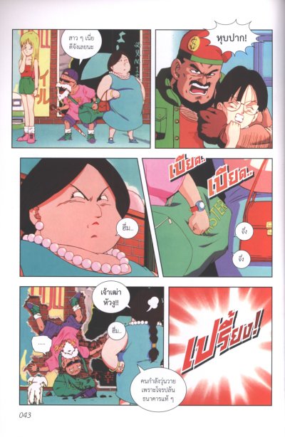 DragonBall GT (หน้าสี) เล่ม 1-16 (จบ)