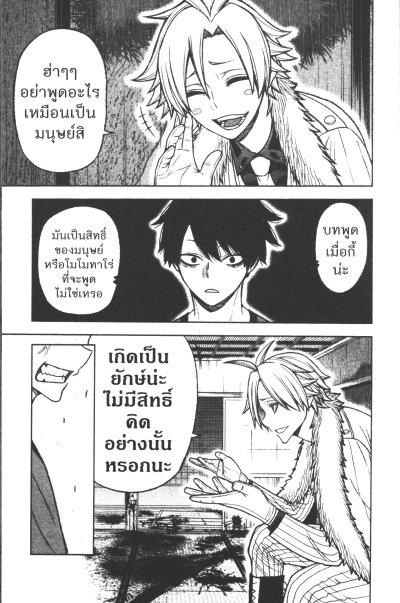 สงครามเลือดอสูร 1-23