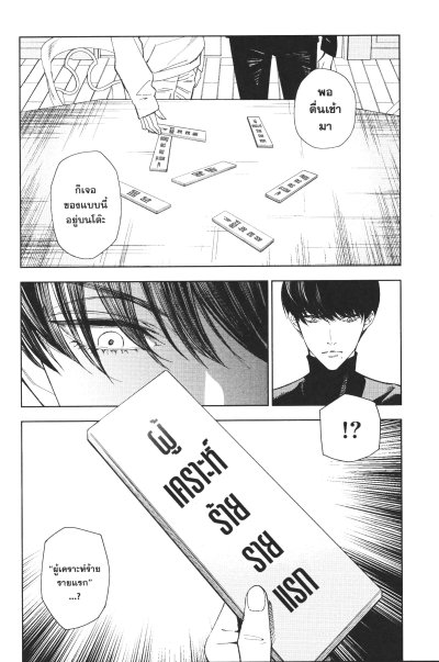 คดีฆาตกรรมคฤหาสน์สิบมุม เล่ม 1-5 (จบ)