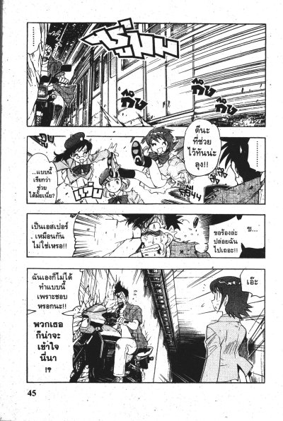 สามพลัง (ป่วน) พิทักษ์โลก เล่ม 1-63 (จบ)