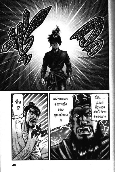 มังกรอหังการ 3 ภาค ปราบดาแผ่นดิน เล่ม 1-10