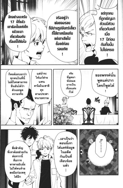 สืบลับฉบับคาโมโนะฮาชิรอน เล่ม 1-17
