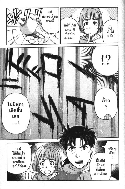 คินดะอิจิ 37 กับคดีฆาตกรรมปริศนา เล่ม 1-18