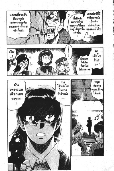 สามพลัง (ป่วน) พิทักษ์โลก เล่ม 1-63 (จบ)