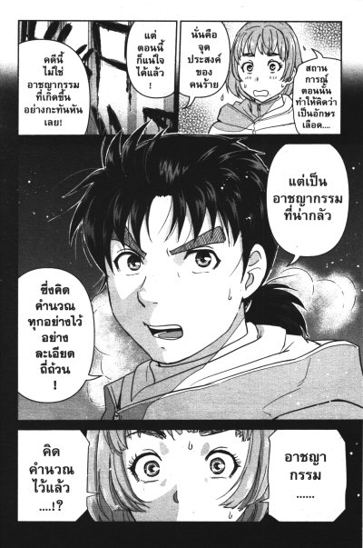 คินดะอิจิ 37 กับคดีฆาตกรรมปริศนา เล่ม 1-18