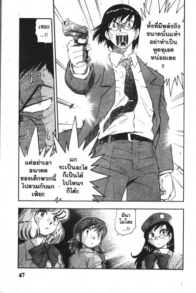 สามพลัง (ป่วน) พิทักษ์โลก เล่ม 1-63 (จบ)