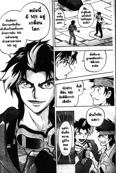 Mobile Suit Destiny Astray เล่ม 1-4 (จบ)