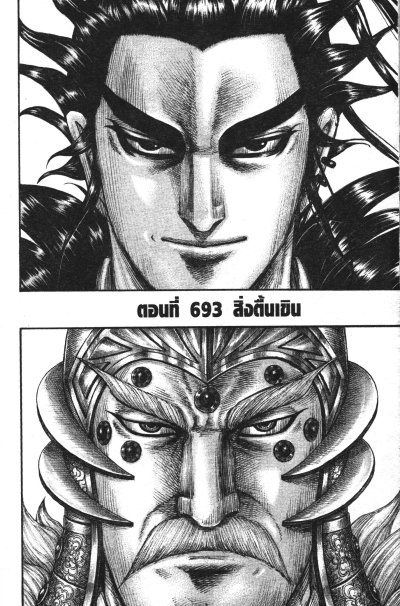 Kingdom เล่ม 1-76