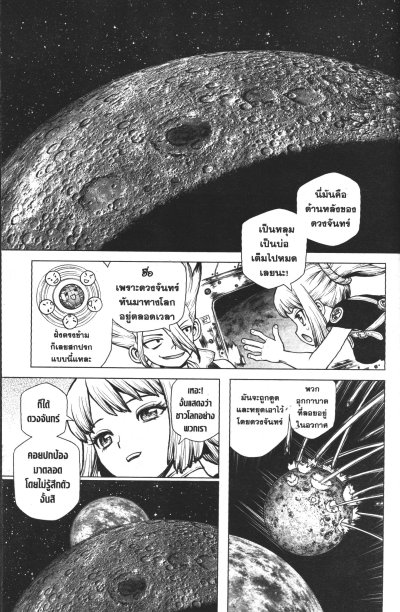 Dr.Stone เล่ม 1-27 (จบ)