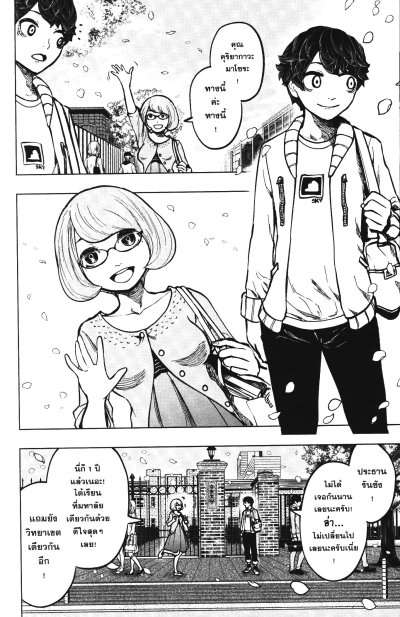 ภารกิจพิชิตปิศาจมรณะ เล่ม 1-10
