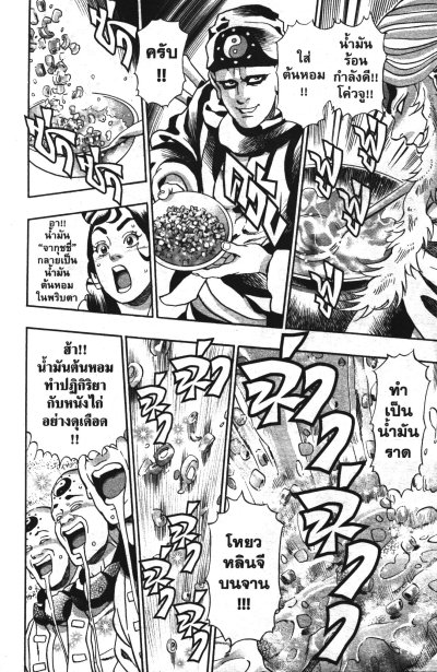 ยอดกุ๊กแดนมังกร 3 ภาค พิชิตฉงชิ่ง เล่ม 1-18