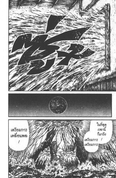 ถล่มเรือนอสูร โซโบเท เล่ม 1-25 (จบ)