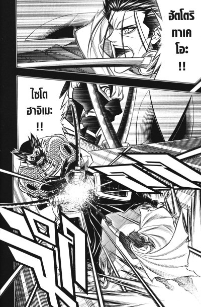 ซามูไรพเนจร ภาค ฮอกไกโด เล่ม 1-9