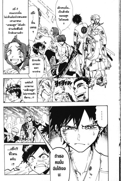 2 สิงห์พลิกตำนานพิฆาตอสูร เล่ม 1-19