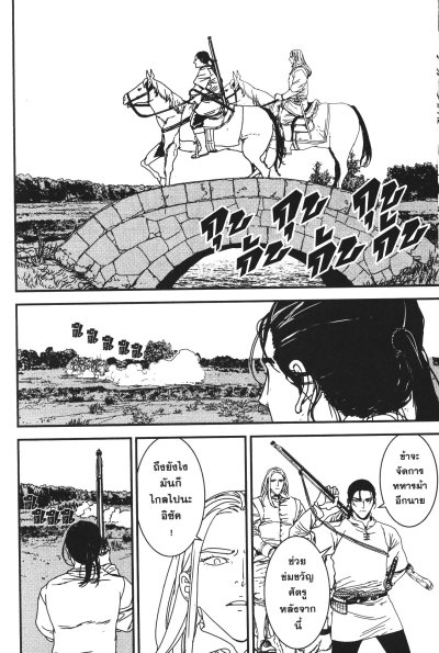 ISSAK วีรบุรุษสมรภูมิเดือด เล่ม 1-16