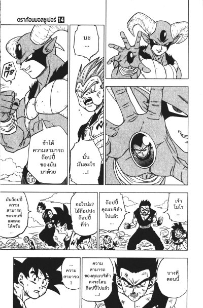 Dragonball Super เล่ม 1-22