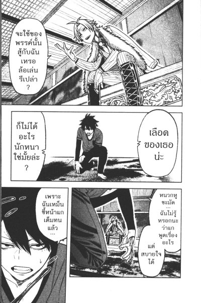 สงครามเลือดอสูร 1-23