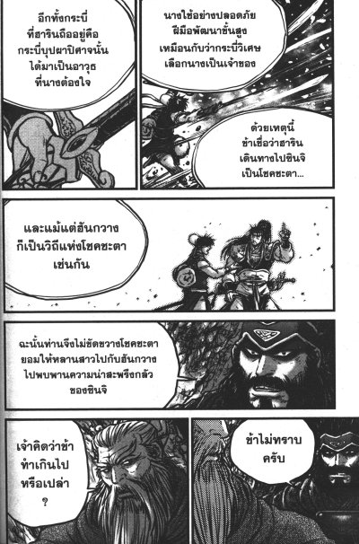 Yulgang นักรบครบสลึง เล่ม 1-55