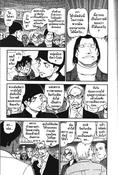 ยอดนักสืบจิ๋ว โคนัน เล่ม 1-107