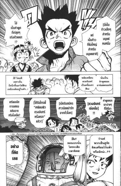 Dr.Stone เล่ม 1-27 (จบ)
